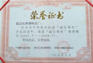 榮譽證書